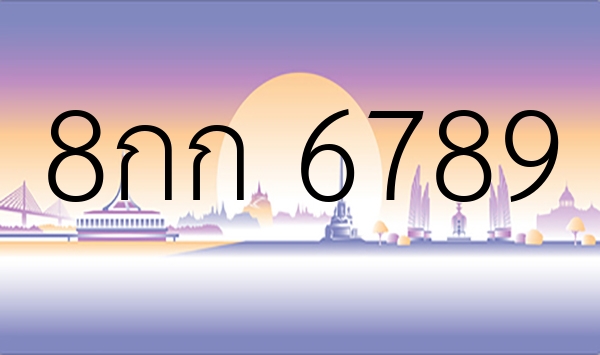 8กก 6789